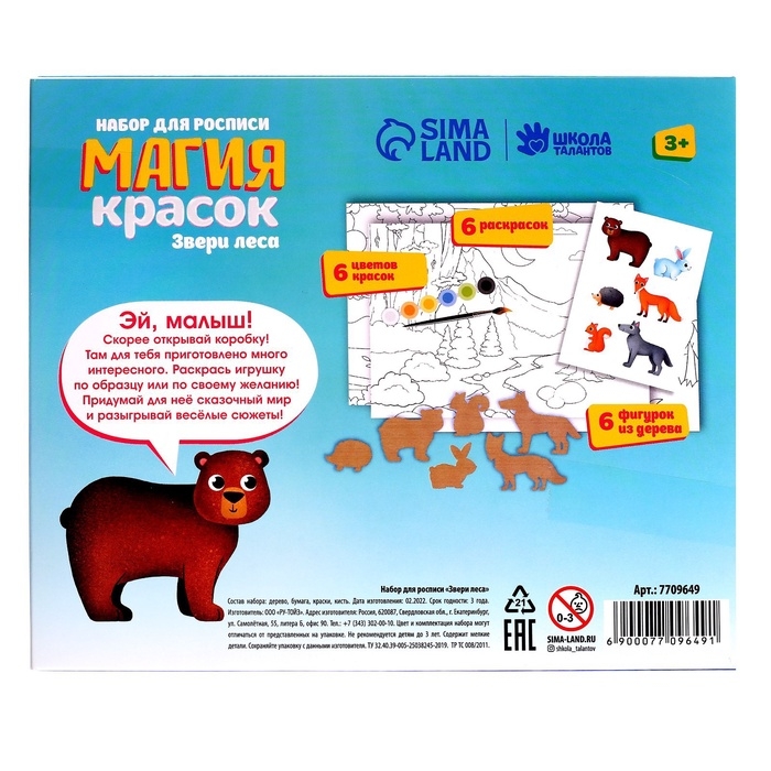 Набор для росписи «Лесные зверята» Набор для росписи «Лесные зверята»