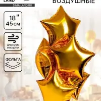 Воздушный шар фольгированный 18" &laquo;Звезда&raquo;, золотой