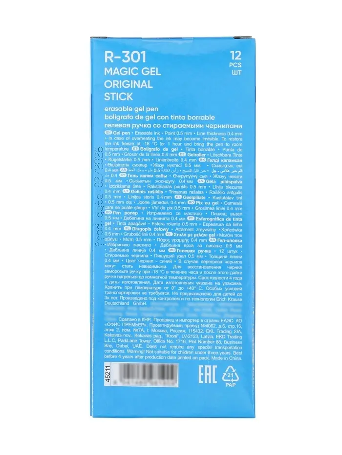 Стираемая ручка ErichKrause R-301 Magic Gel, гелевая, узел 0.5 мм, синяя