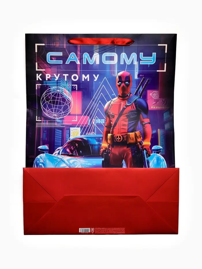 Пакет ламинированный &laquo;Самому крутому&raquo;, XXL 46&times;61&times;20 см
