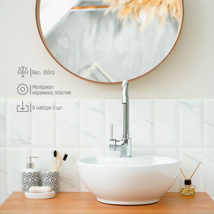 Набор аксессуаров для ванной комнаты Доляна «Марокко», 3 предмета (мыльница, дозатор для мыла, стакан) Набор аксессуаров для ванной комнаты Доляна «Марокко», 3 предмета (мыльница, дозатор для мыла, стакан)