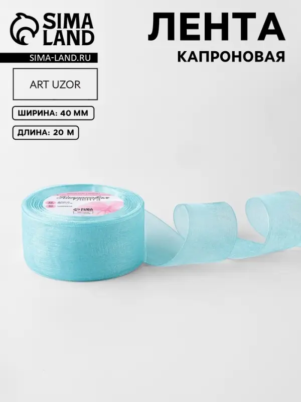 Лента капроновая, 40 мм, 20&plusmn;1 м, тёмно-голубая