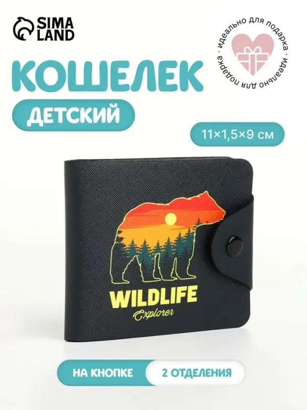 Кошелёк детский Wildlife, маленький, на кнопке, чёрный