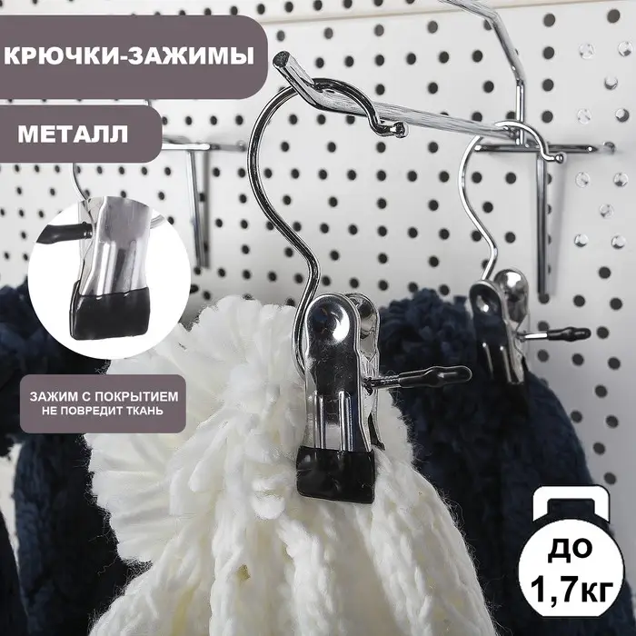 Крючок - вешалка с прищепкой, 10 шт. 5×2×11.5 см, цвет хром