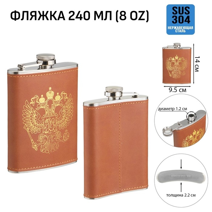 Фляжка для алкоголя 240 мл, Фляжка для алкоголя 240 мл, "Герб", нержавеющая сталь, подарочная, армейская, 8 oz