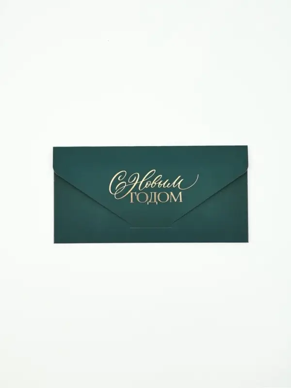 Конверт подарочный «С Новым годом!», ёлка, софт тач, тиснение, 19 × 9,2 см Конверт подарочный «С Новым годом!», ёлка, софт тач, тиснение, 19 × 9,2 см