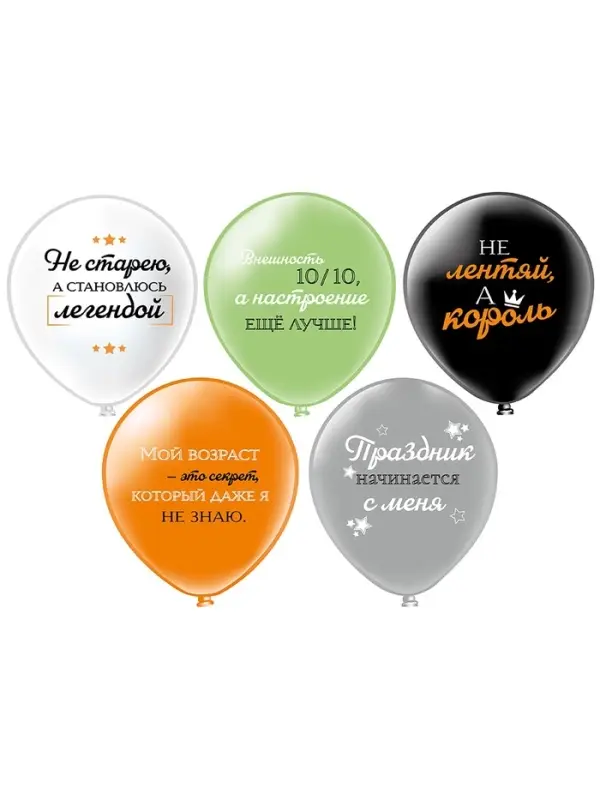 Воздушные шары латексные 12" &laquo;С днём рождения! Мой возраст!&raquo;, набор 25 шт.