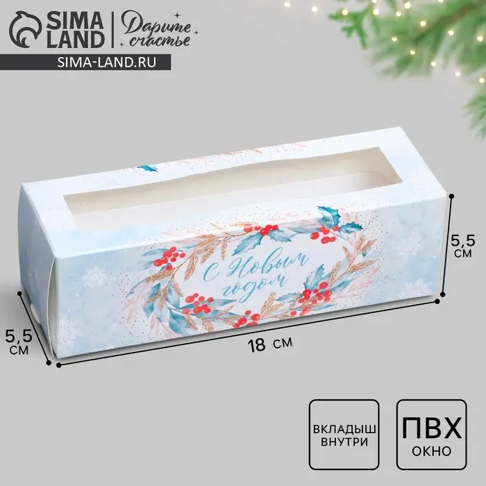 Коробка для макарун «Вьюга» 18×5.5×5.5 см
