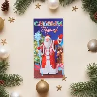 Конверт для денег «С Новым Годом!», 8.3×16.5 см