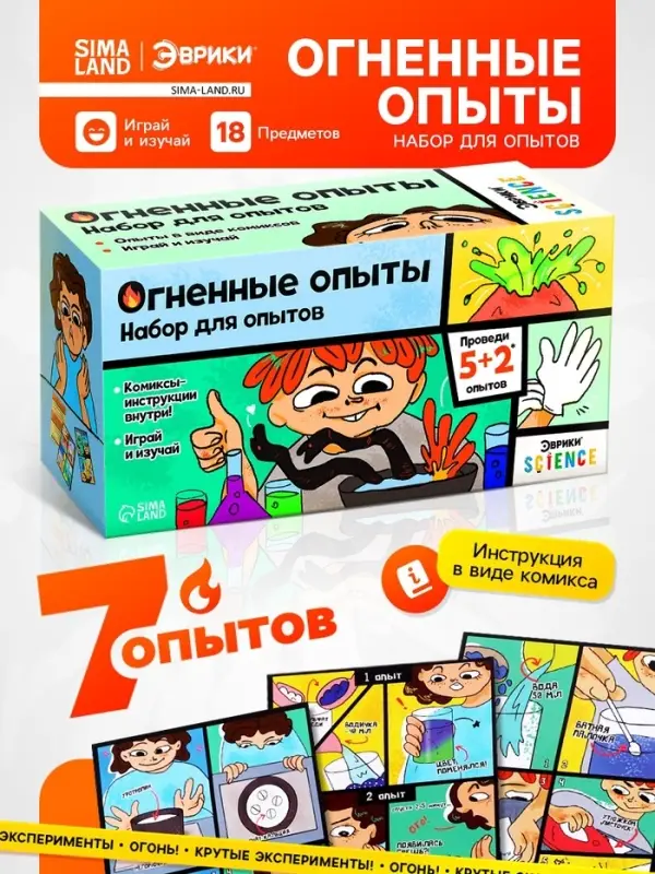 Набор для опытов &laquo;Огненные опыты&raquo;, 5+2 опытов