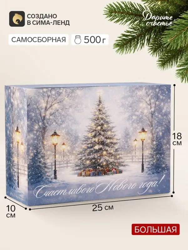 Коробка подарочная самосборная &laquo;Новогодняя елочка&raquo;, 25&times;18&times;10 см