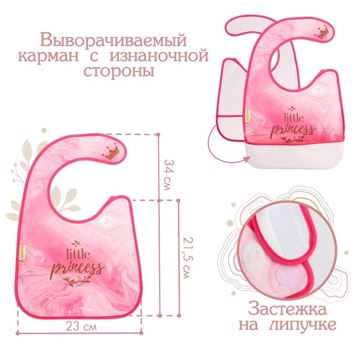 Нагрудник для кормления «Little princess» непромокаемый на липучке, с карманом Нагрудник для кормления «Little princess» непромокаемый на липучке, с карманом