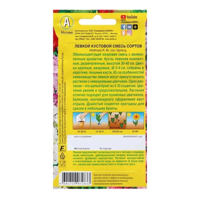 Семена Левкой Кустовой, смесь сортов Одн Ц/П 0,1г Семена Левкой Кустовой, смесь сортов Одн Ц/П 0,1г
