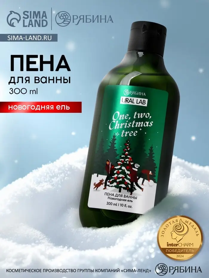 Пена для ванны One, two, Christmas tree, 300 мл, аромат: новогодняя ель, Ural Lab Winter Melody