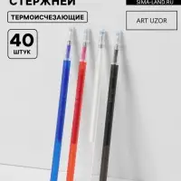 Набор стержней, термоисчезающих, 40 шт., белый, красный, чёрный, синий