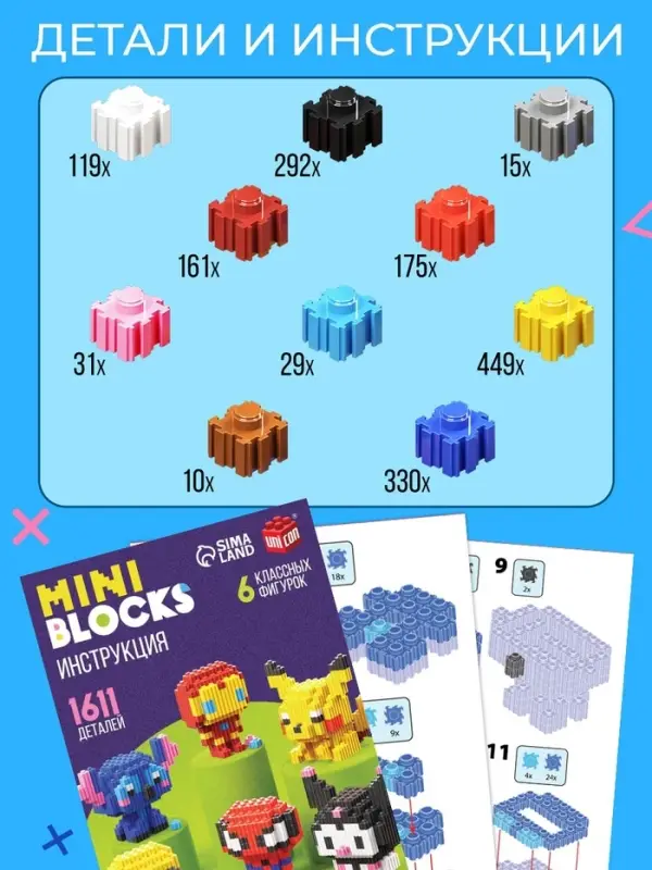 Конструктор UNICON &laquo;Mini Blocks&raquo;, персонажи