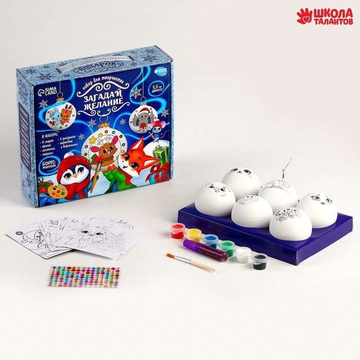 Ёлочные шары под раскраску на новый год «Загадай желание», 6 шт, новогодний набор для творчества Ёлочные шары под раскраску на новый год «Загадай желание», 6 шт, новогодний набор для творчества