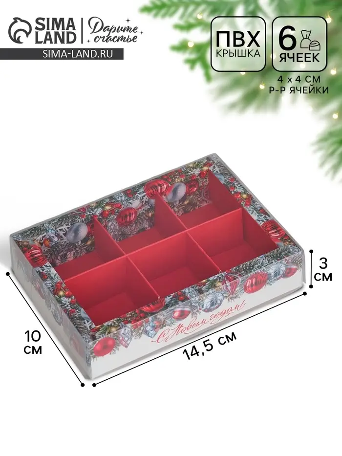 Коробка под 6 конфет с ячейками &laquo;Ёлочные новогодние шары&raquo;, 10&times;14.5&times;3 см