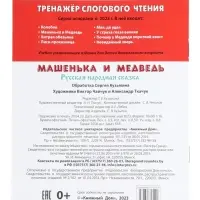 Машенька и медведь. Кузьмин С.