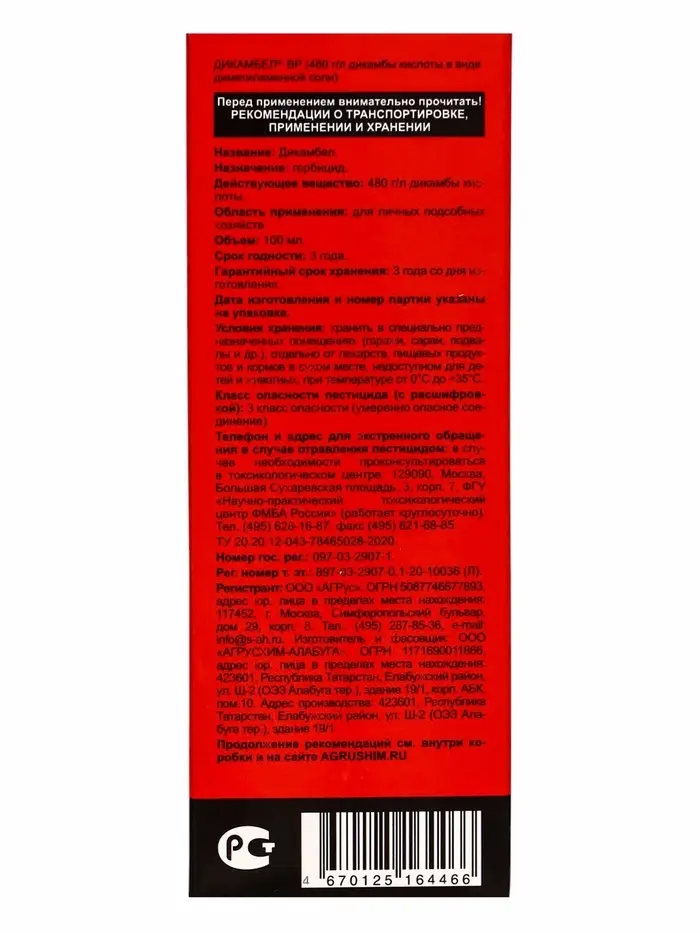 Средство от сорняков на газоне &laquo;Дикамбел&raquo;, флакон 100 мл