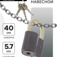 Замок навесной, 43&times;70 мм, 3 ключа