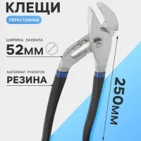 Клещи переставные ТУНДРА, обрезиненные рукоятки, 250 мм