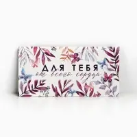 Конверт для денег &laquo;Для тебя от всего сердца&raquo;, 16.5&times;8 см
