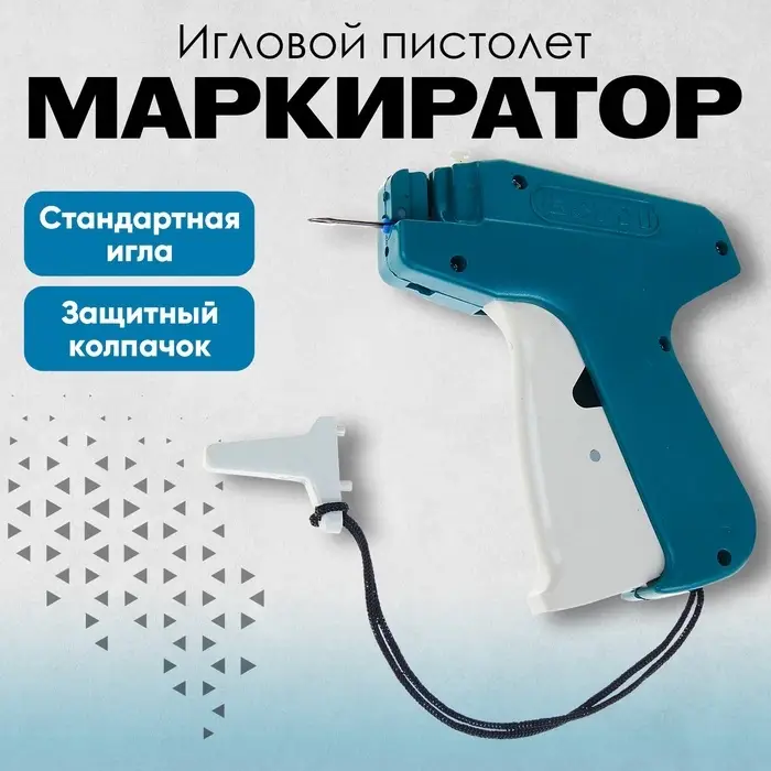 Пистолет-маркиратор игловой, на блистере, 5 шт. игл