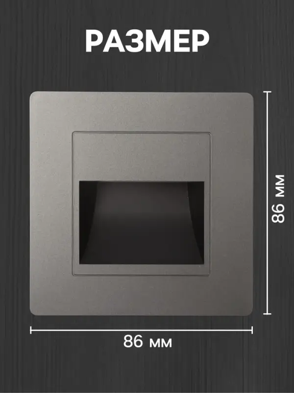 Встраиваемый светильник для лестницы, 1.5 Вт, 60 Лм, 3000К, 86&times;86 мм, IP20, 220 В, серебристый, свечение тёплое белое