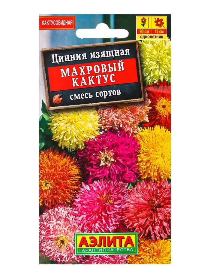 Семена цветов Цинния Махровый кактус, смесь сортов , Ц/П,0,3 г