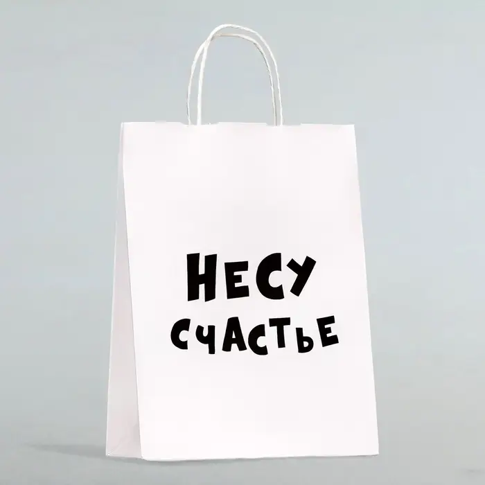 Пакет подарочный «Несу счастье », 24×14×28 см Пакет подарочный «Несу счастье », 24×14×28 см
