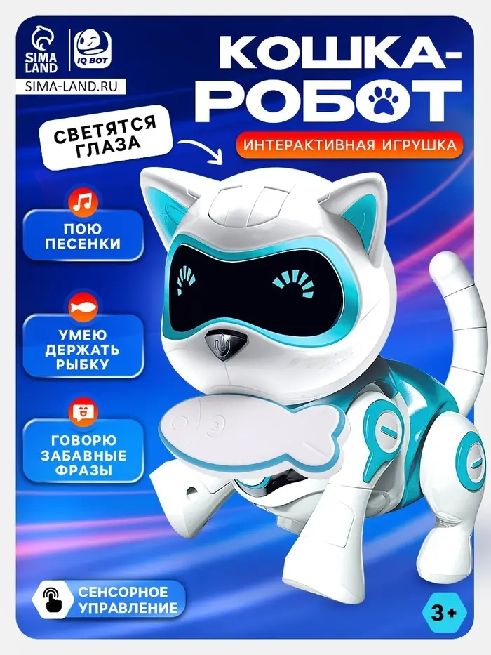 Робот кот &laquo;Джесси&raquo; IQ BOT, интерактивный: сенсорный, свет, звук, музыкальный, танцующий, на аккумуляторе, на русском языке, голубой
