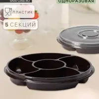 Менажница одноразовая, пластик, d=26 см, h=4.2 см, 5 секций, дно, круглая, коричневая