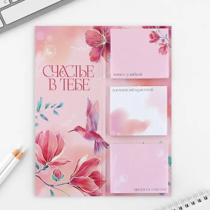 Блоки бумаги с отрывными листами, 30 л в открытке &laquo;Счастье в тебе&raquo;
