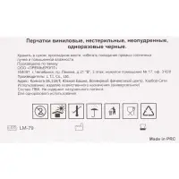 Перчатки одноразовые виниловые неопудренные, нестерильные, размер L, черные, 100 шт. (50 пар)