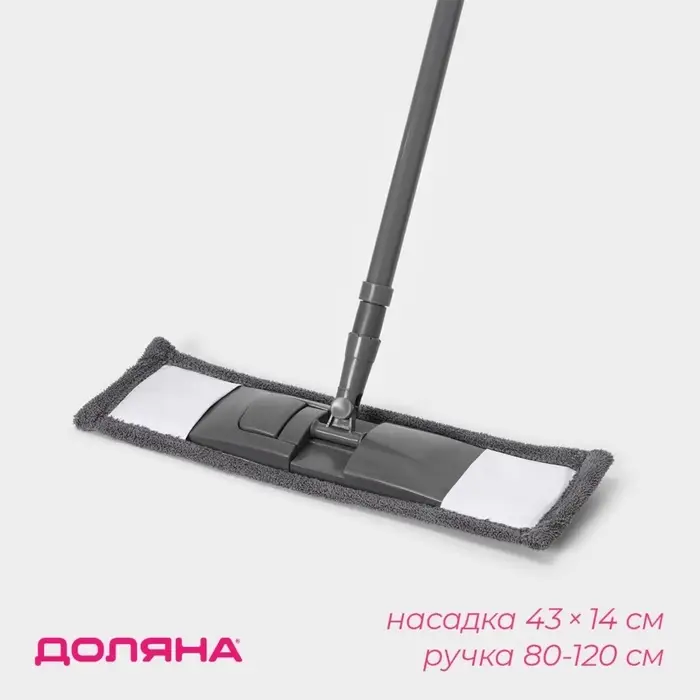 Швабра для мытья пола плоская Доляна, насадка из микрофибры 42&times;12 см, телескопическая ручка 80(120) см