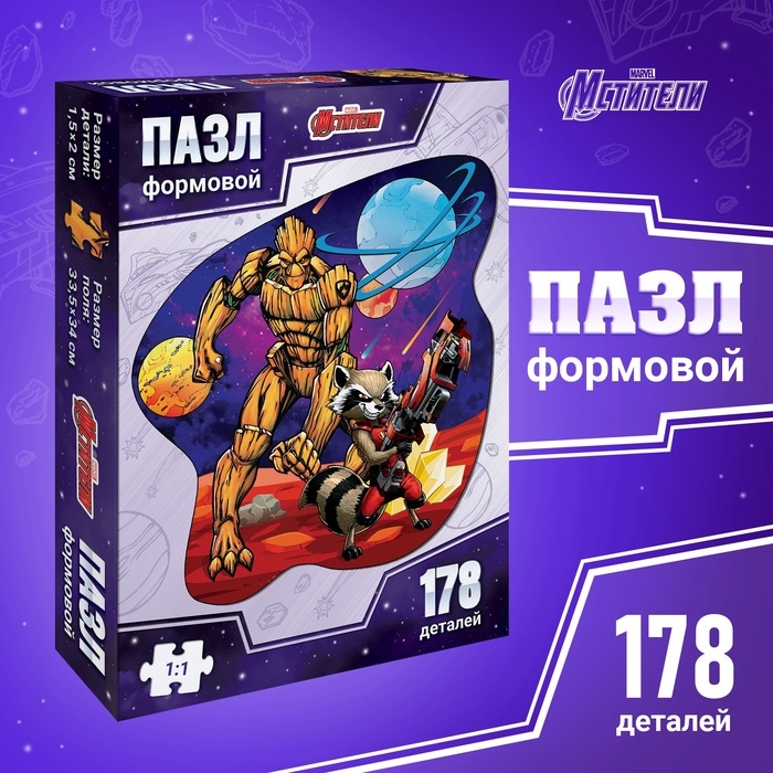Формовой пазл "Космические стражи", 178 деталей