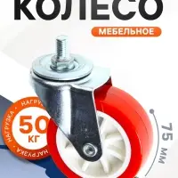 Колесо мебельное, d=75 мм, с футоркой, красное