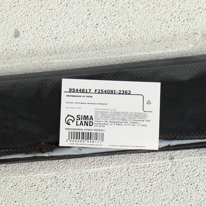 Вкладыши от пота на бесболку, шлем, черная, 10 шт Вкладыши от пота на бесболку, шлем, черная, 10 шт