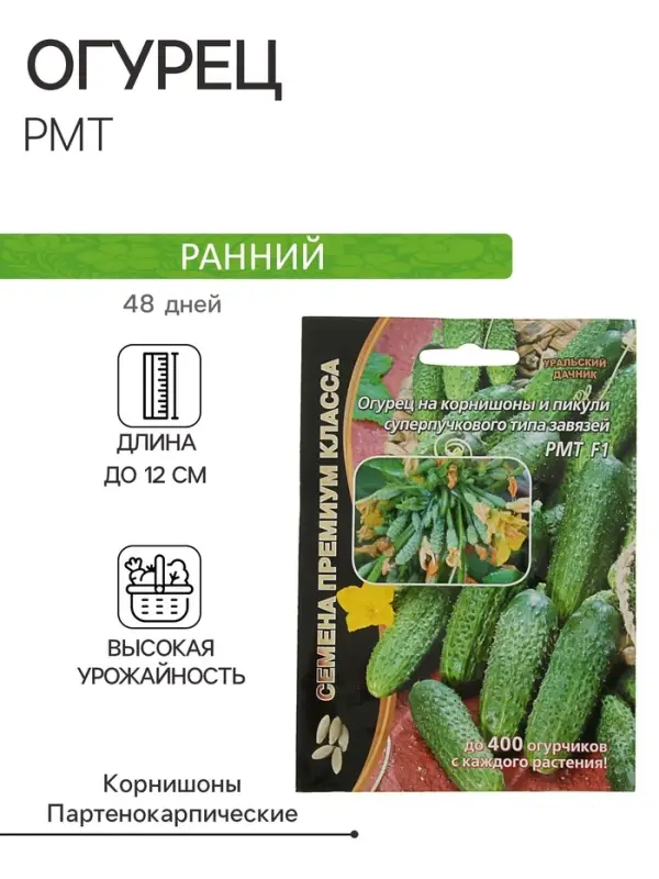 Семена огурец &laquo;РМТ F1&raquo;, супербукетный тип, партенокарпический, 5 шт.