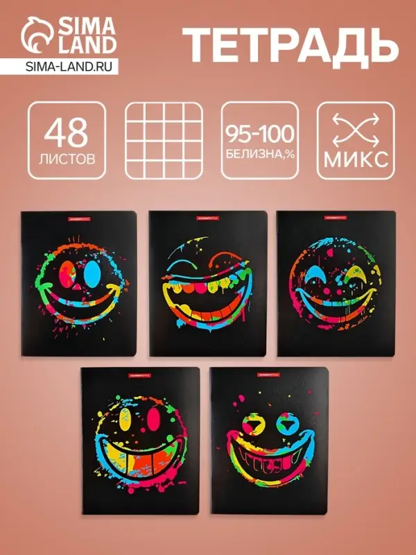 Тетрадь 48 листов, в клетку &laquo;Смайлы&raquo;, мелованный картон, МИКС