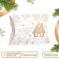 Коробка складная, подарочная новогодняя &laquo;Счастья в Новом году&raquo; 15&times;11&times;3 см