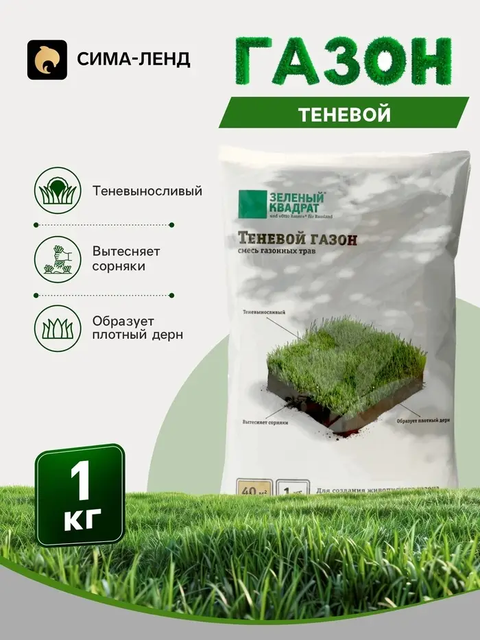 Газон Теневой &laquo;Зеленый квадрат&raquo;, 1 кг