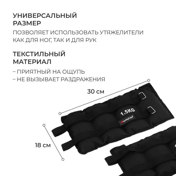 Утяжелители ONLYTOP, 2 шт. х 1,5 кг, цвет чёрный Утяжелители ONLYTOP, 2 шт. х 1,5 кг, цвет чёрный