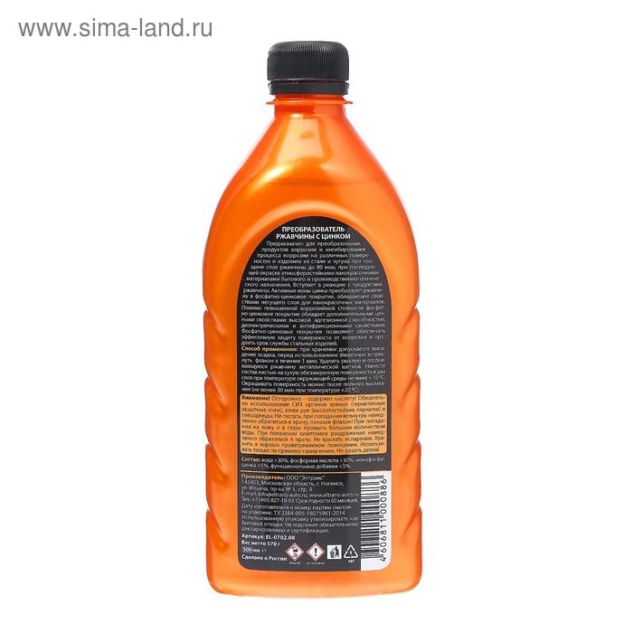 Преобразователь ржавчины Элтранс с цинком, 500 мл EL-0702.08 Преобразователь ржавчины Элтранс с цинком, 500 мл EL-0702.08