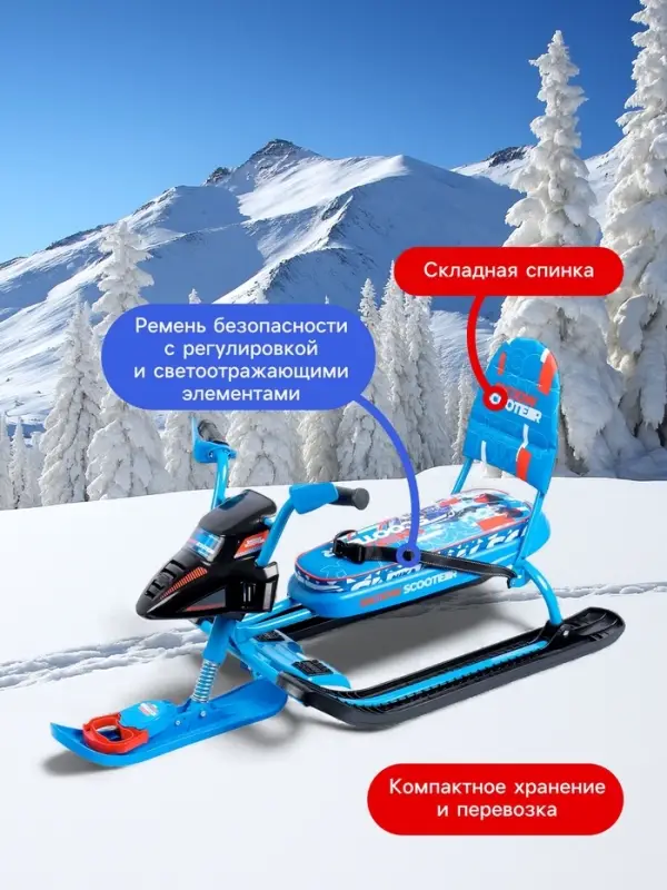 Снегокат Snowpatrol с гонщиком, со спинкой, синий, СНД2/Г Nika Kids