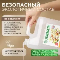 Крем-мыло жидкое SYNERGETIC &laquo;Овсяное молочко и хлопок&raquo;, биоразлагаемое, для мытья рук и тела, 5 л