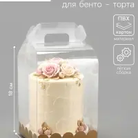 PVC Коробка для бенто - торта, прозрачная, 14&times;14&times;18 см