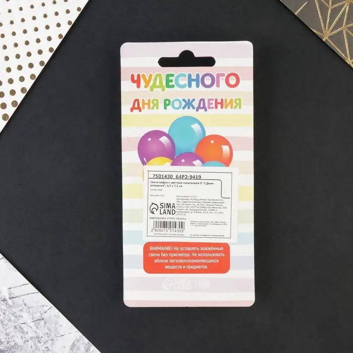 Свеча для торта, цифра 5 «С Днем рождения», 7 х 4,3 см