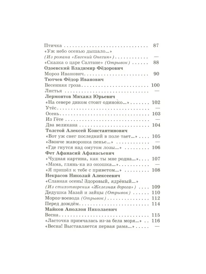 Книга детская &laquo;Хрестоматия. Произведения школьной программы&raquo;, 2 класс
